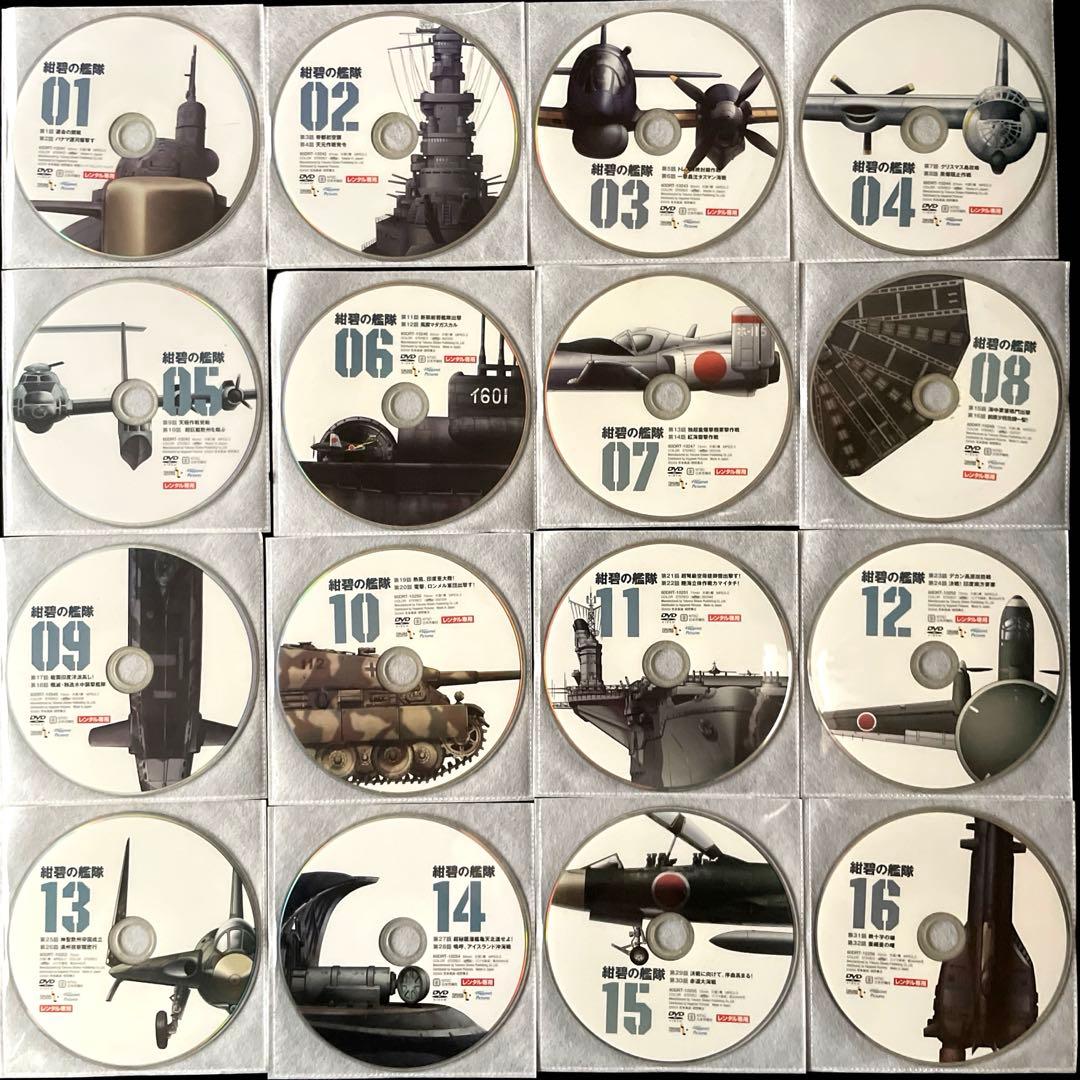 紺碧の艦隊DVD全16巻セット
