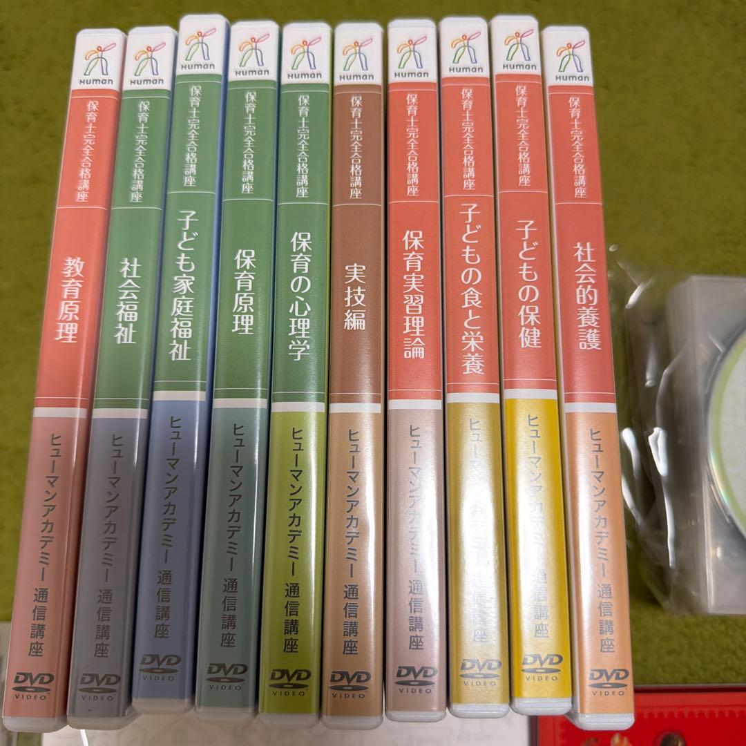 ヒューマンアカデミーたのまな　保育士完全合格講座2025年度セット