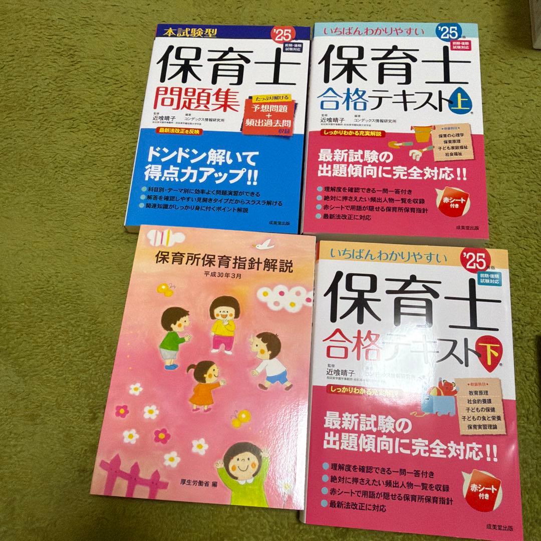 ヒューマンアカデミーたのまな　保育士完全合格講座2025年度セット