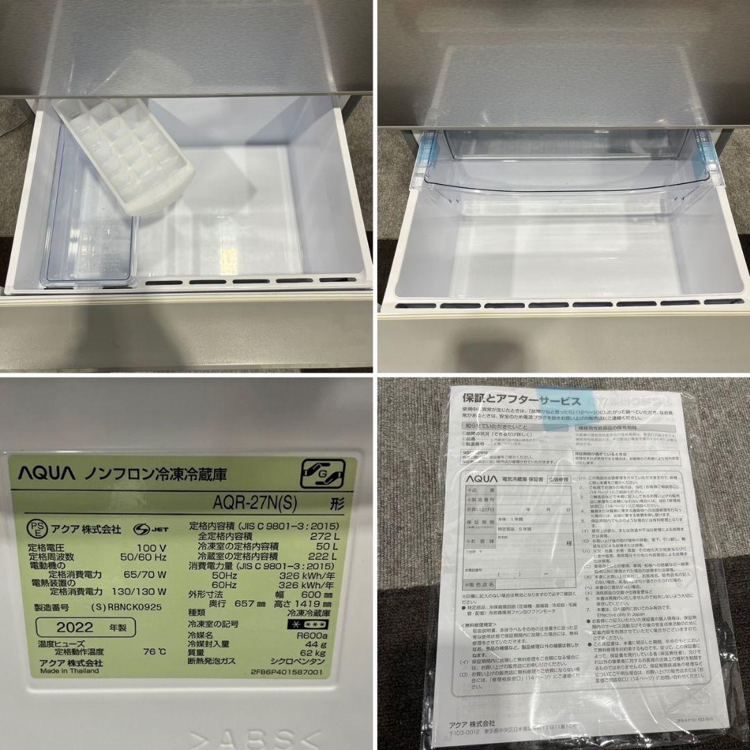 AQUA 冷蔵庫 AQR-27N(S) 272L 2022年製 家電 Se106