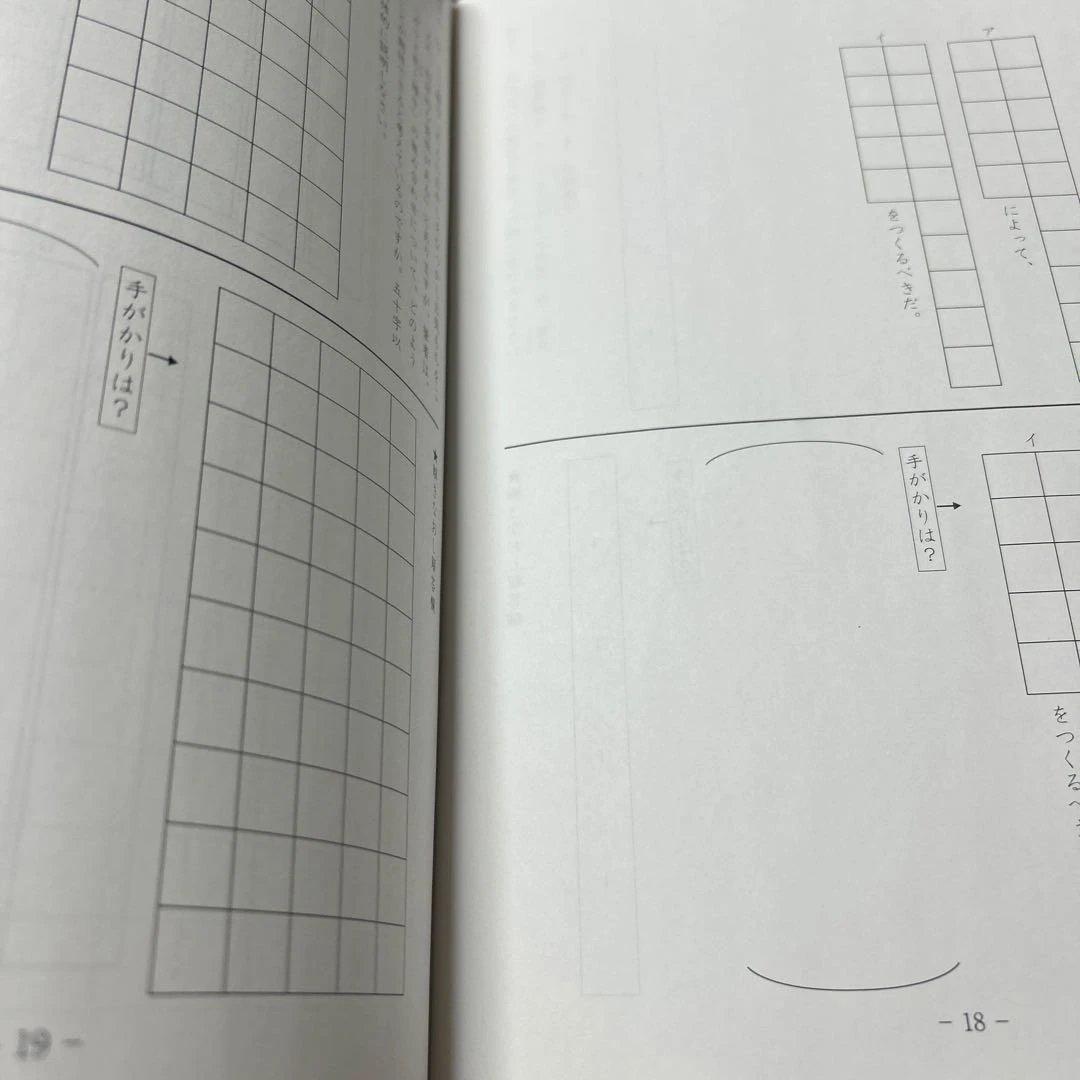 ㉔は　サピックス　SAPIX 5年　国語　読解と記述　テキスト　一年分