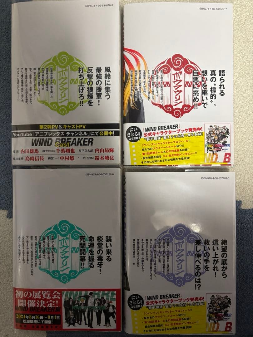 【透明カバー付】漫画WINDBREAKER 1～19巻セット➕キャラクターブック
