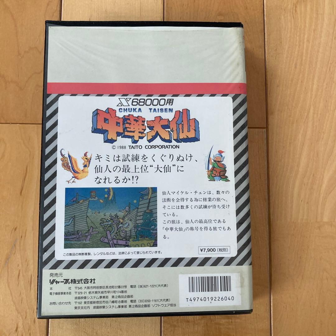 中華大仙　X68000 CHUKA TAISEN TAITO