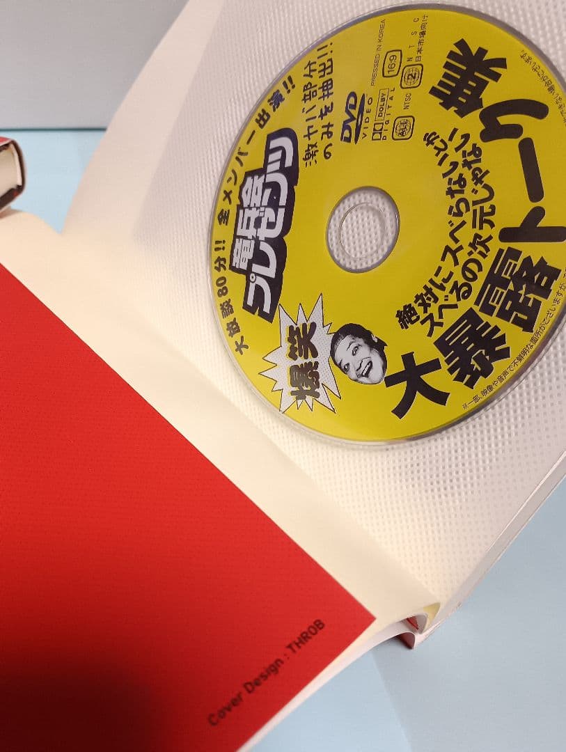 伝説の教師　松本人志