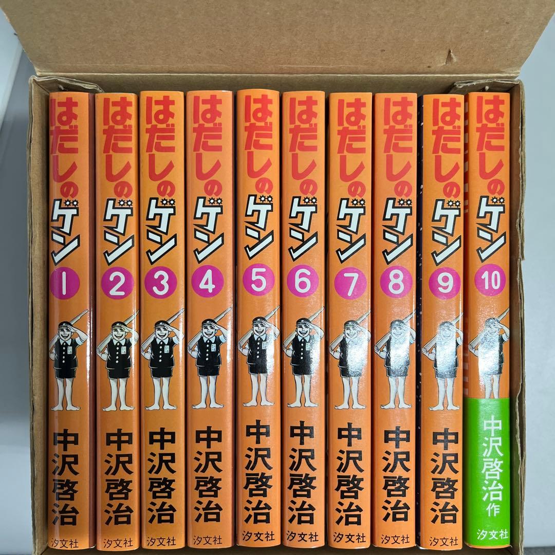 はだしのゲン 全10巻 中沢啓治