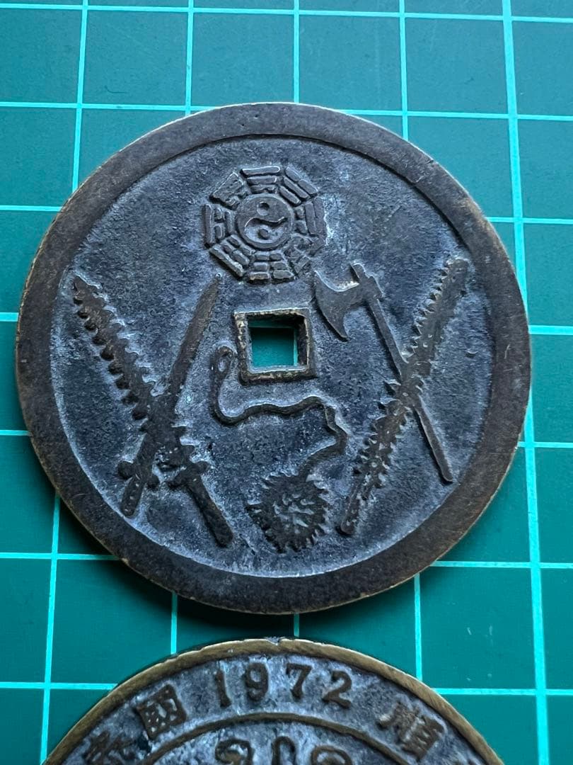 絵銭　韓国記念絵銭　2枚まとめロット