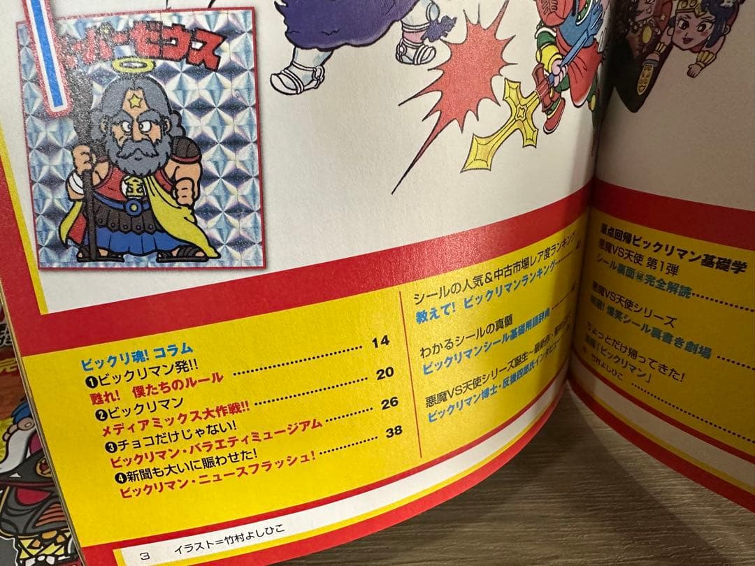 ビックリマン★シールコレクション　別冊宝島　復刻シール　シート