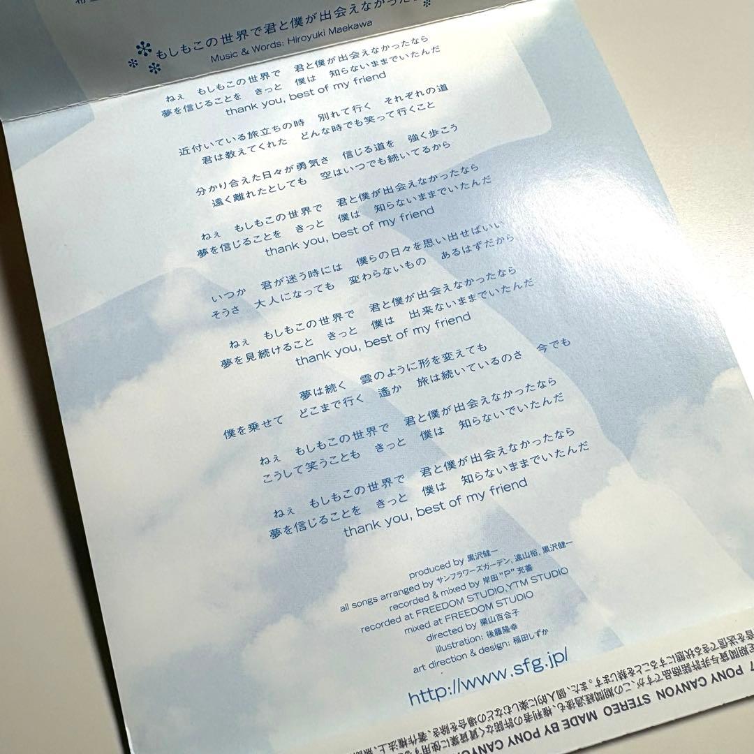 邦楽 Sunflower's Garden - Believe in tomorrow