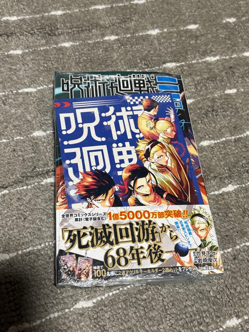 呪術廻戦　全巻初版帯付き　チラシ完備！　0巻特典付き未開封