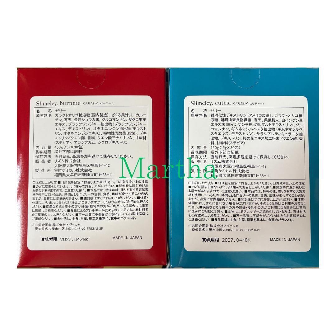 リズム スリムレイ バーニー＆カッティー各2箱(各15g×30包)計4箱