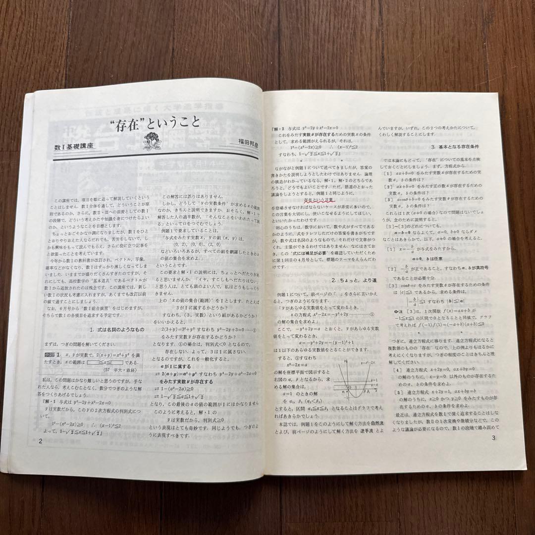 大学への数学 1982年4月号〜1983年3月号 計12冊