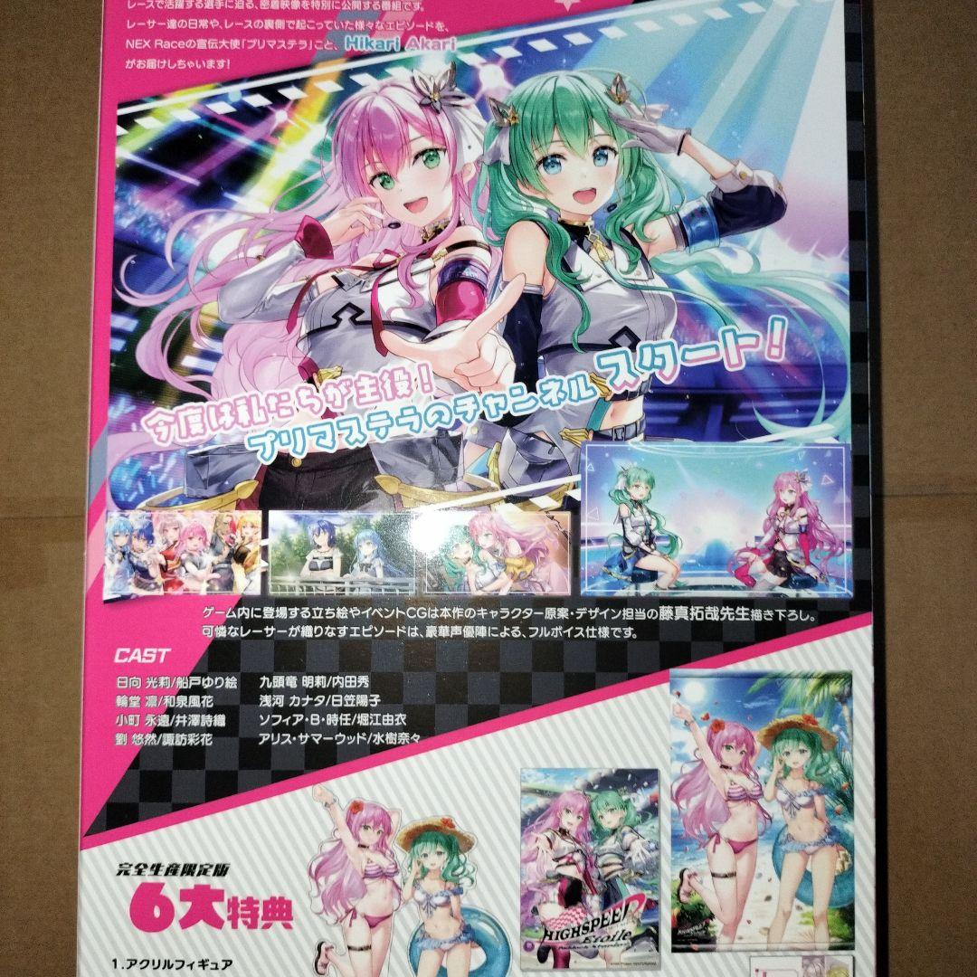 ハイパド 完全生産限定版 購入特典・アクスタ付き