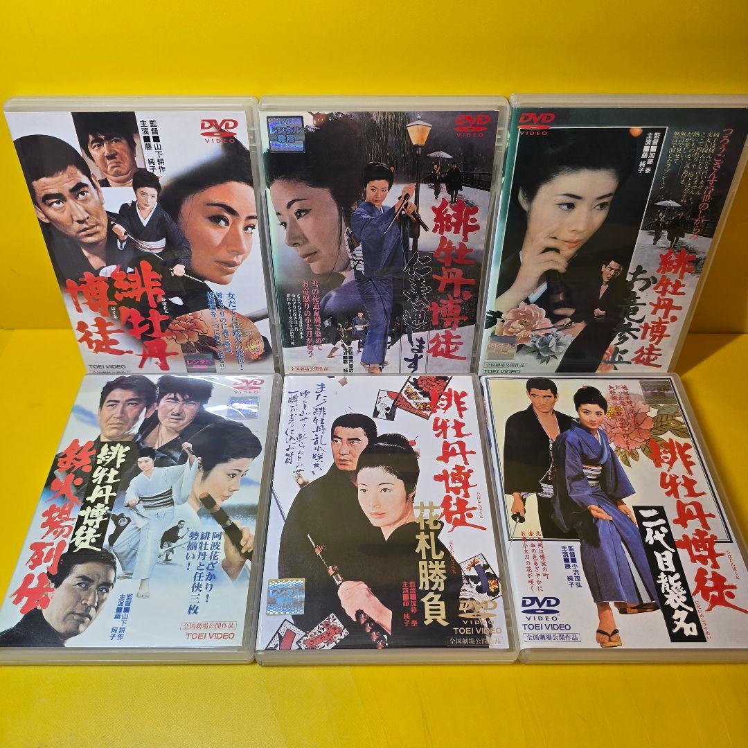 藤純子主演 緋牡丹博徒シリーズ　DVD 10巻セット　※ケース無し不織布