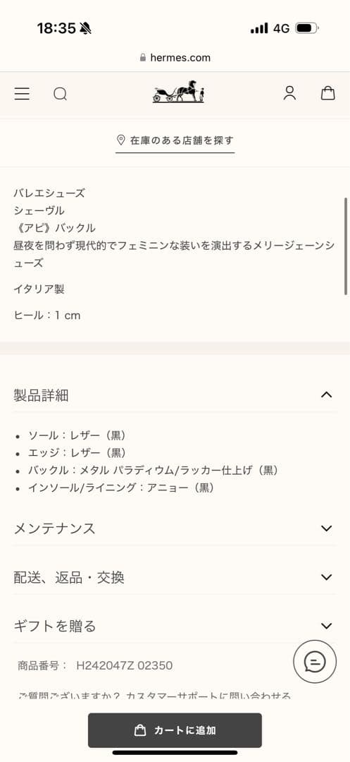 pocoran様ご購入予定 本日値下げ！エルメス バレエシューズ（ジェーン）