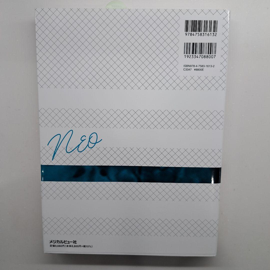 頭部 田岡俊昭 メディカルビュー社 NEO