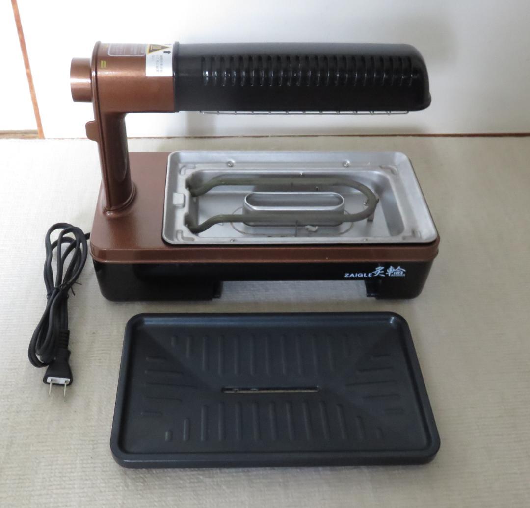 ザイグル 煙の出ない無煙ロースター 炙輪