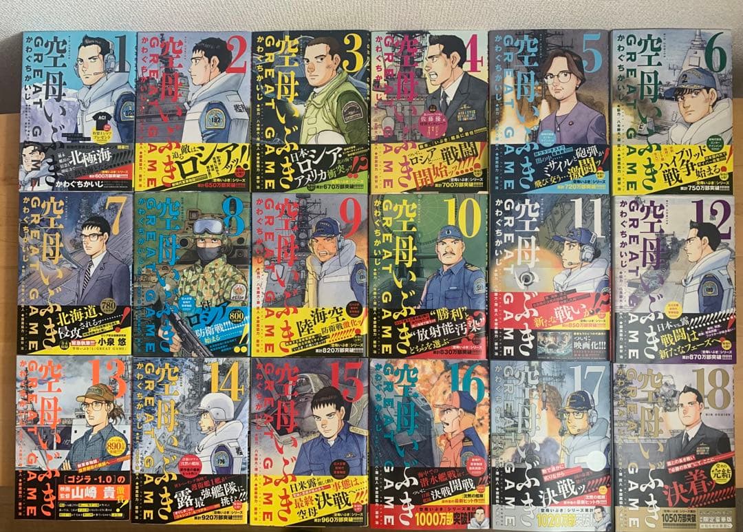 空母いぶき　GREAT GAME18巻