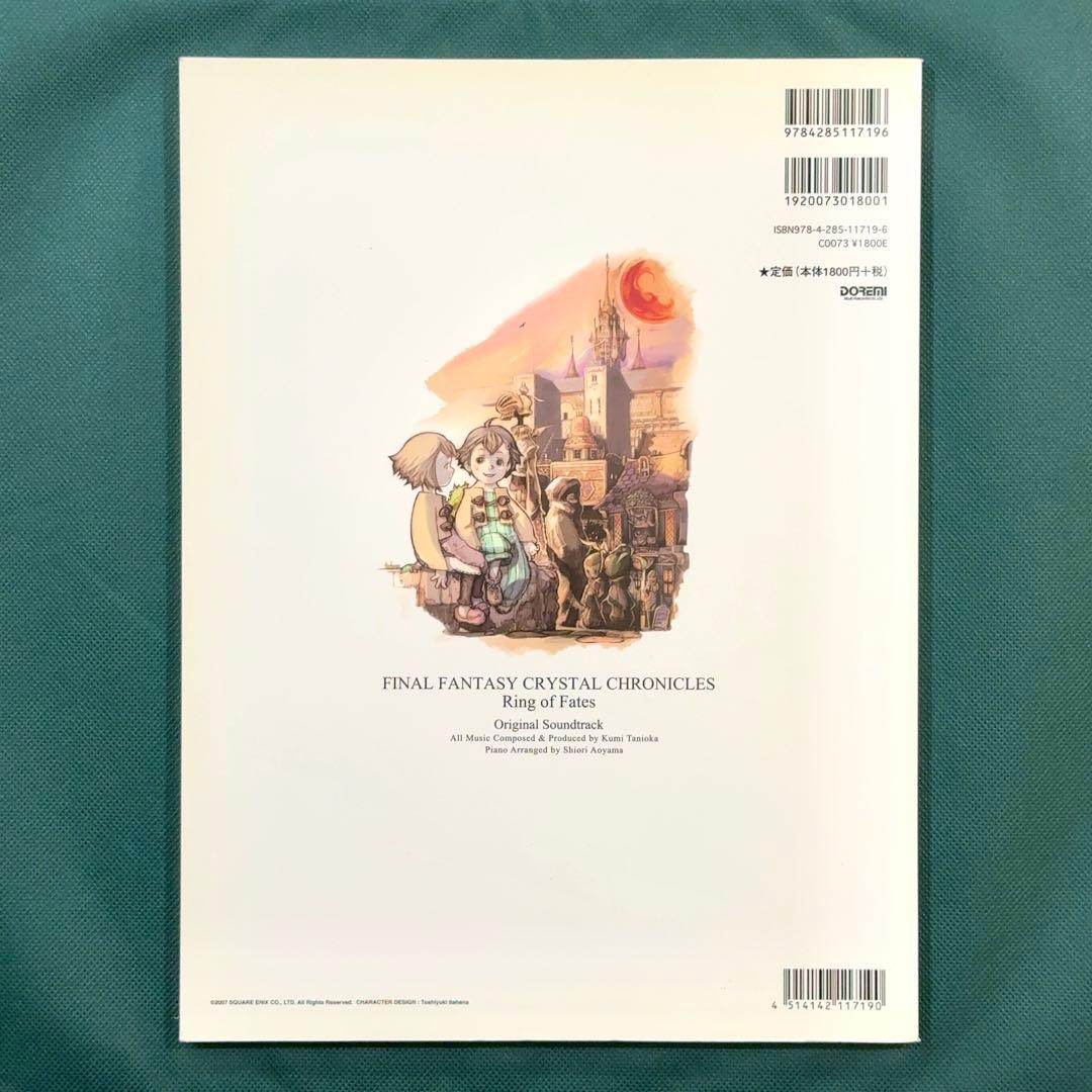 ファイナルファンタジー クリスタルクロニクル 楽譜 リングオブフェイト ピアノ