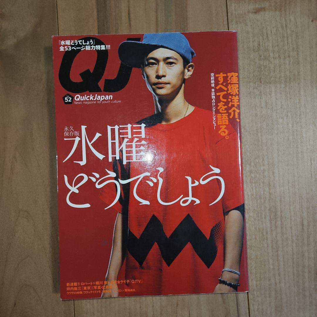 水曜どうでしょうDVD全集 1-2巻＋クイック・ジャパン