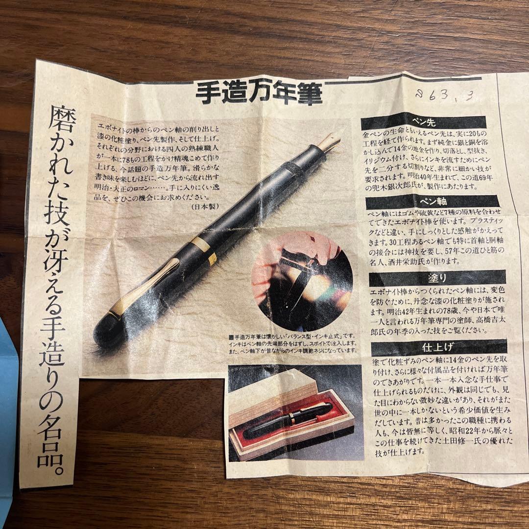 手造り万年筆 黒 日本製