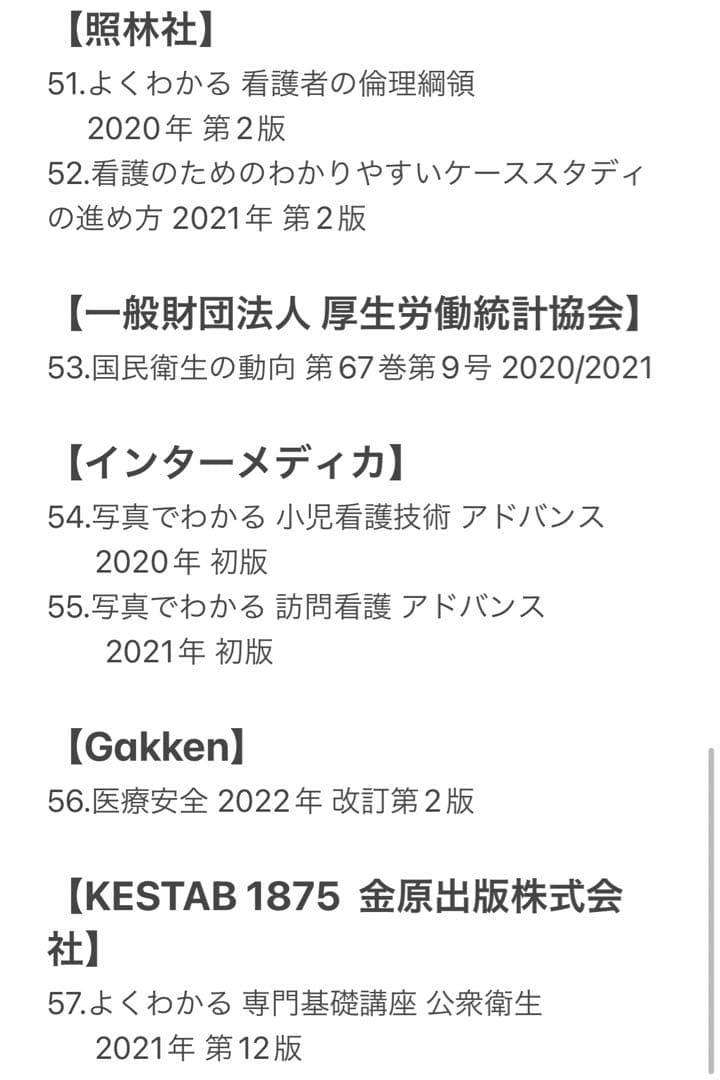 【値下げ】看護　教科書　バラ売り可　版数などは6枚目以降にて。