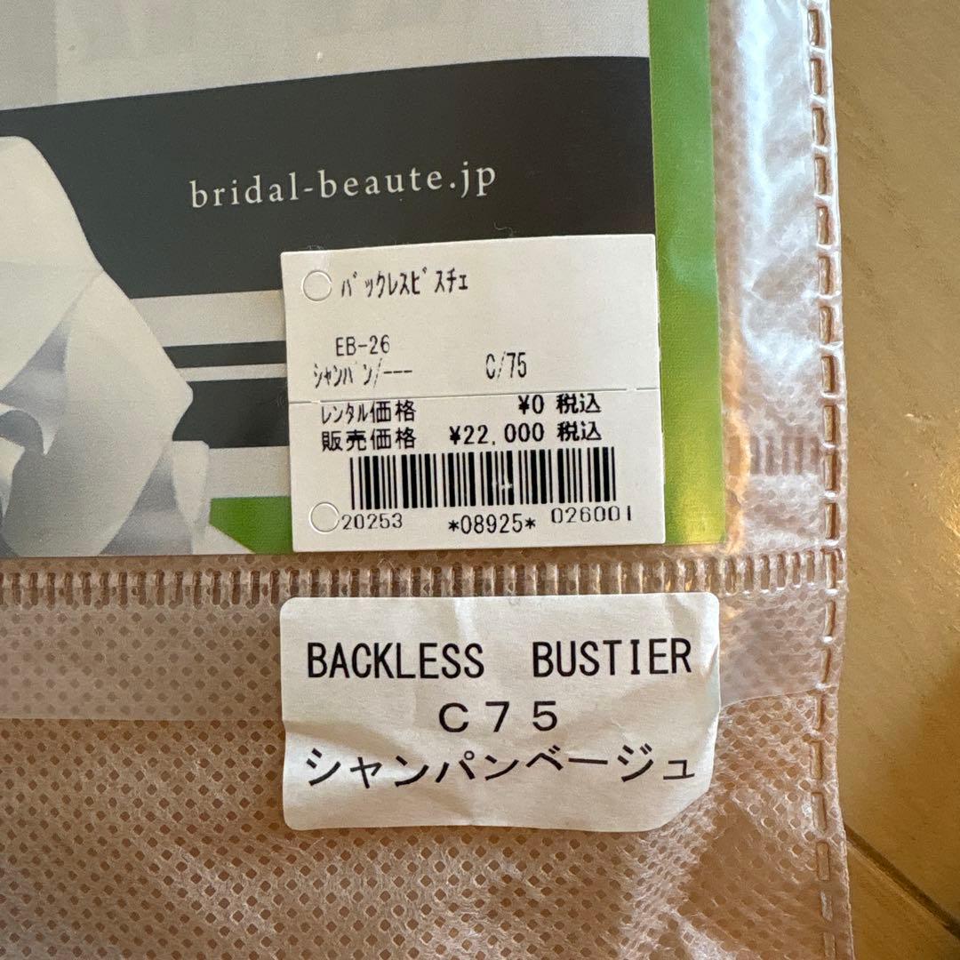 BRIDAL BEAUTE ブライダルインナー シャンパンベージュ