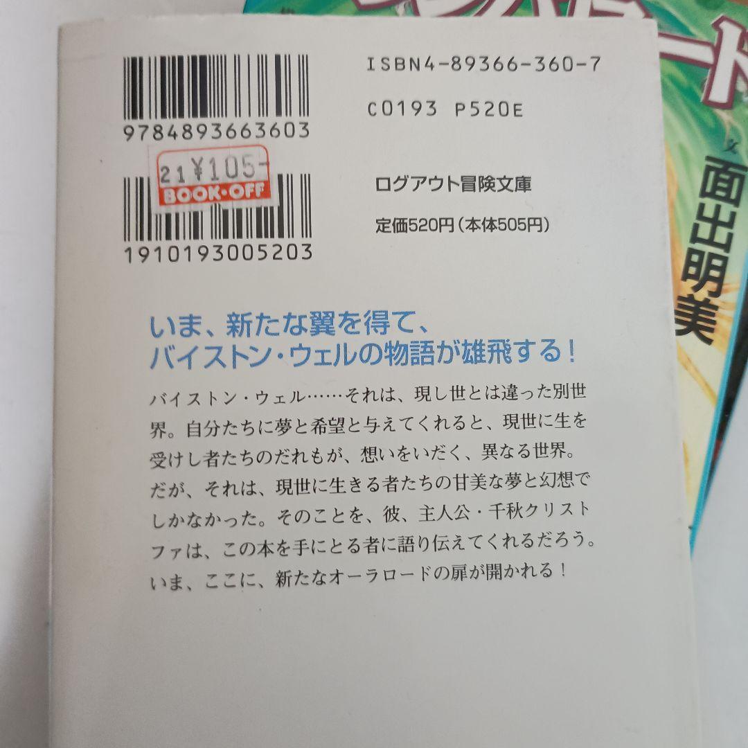 アベニールをさがして ガーゼィの翼 ブレンパワード 富野由悠季
