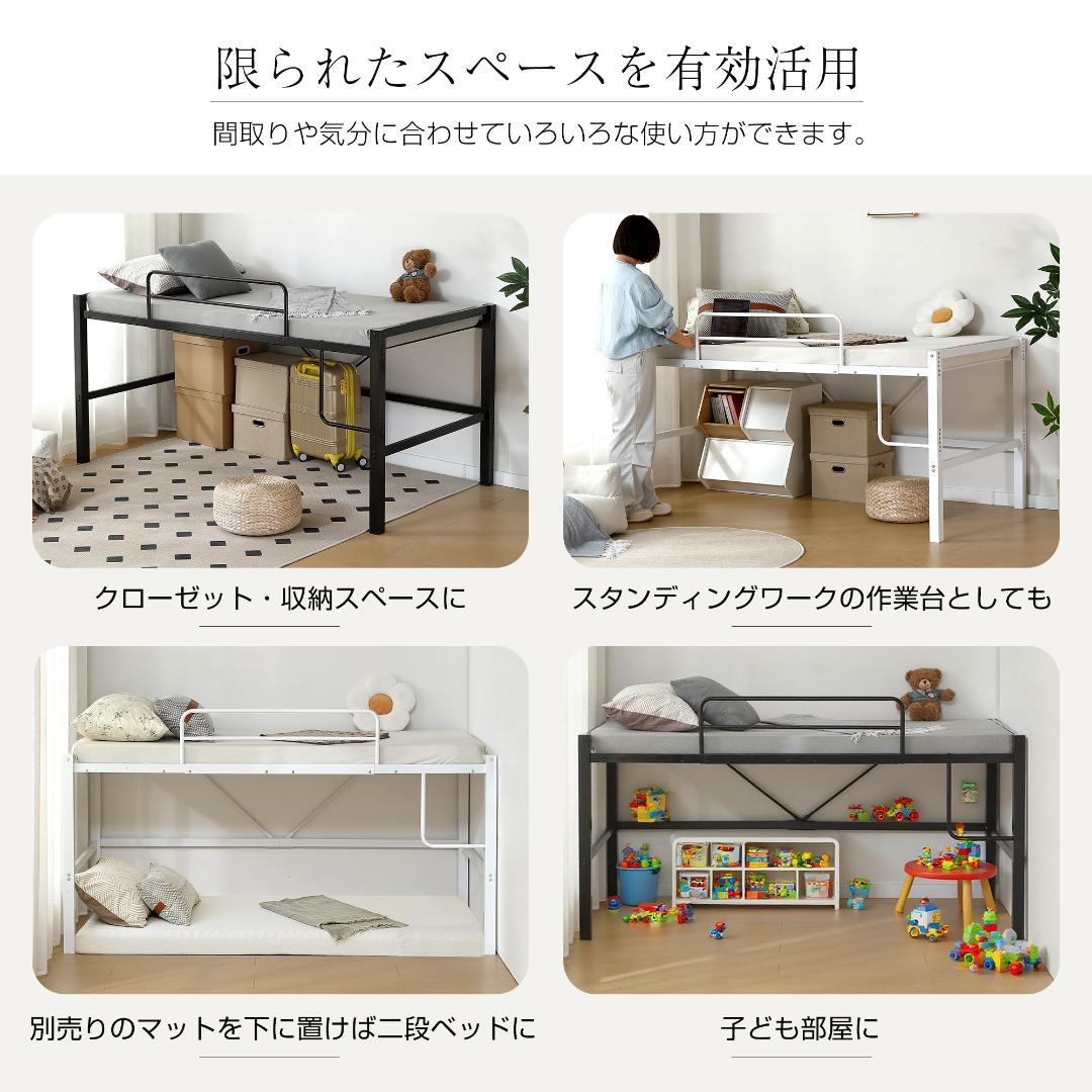 【新品】ロフトベッド シングル 高さ90cm 省スペース スチール製 北欧風