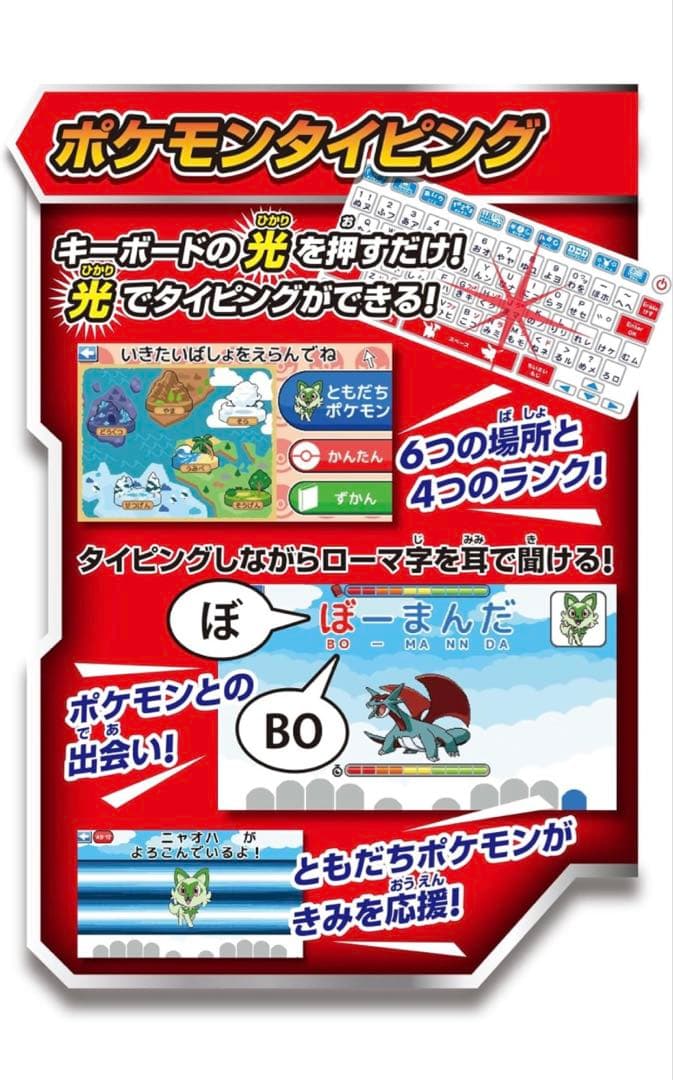 【半額以下！！】セガトイズ ポケモンスタディ 光るぜっ！ポケモンタイピング PC