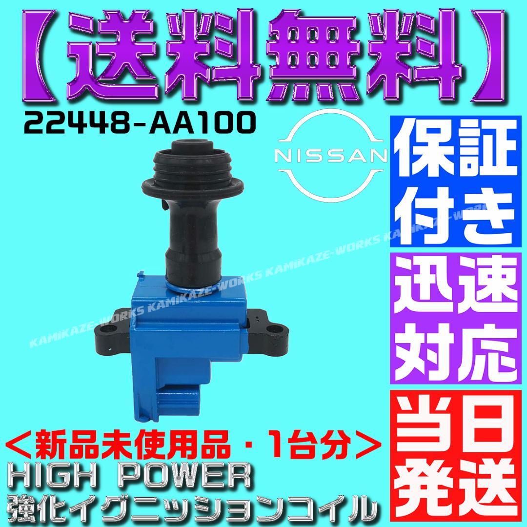 22448-AA100 強化 イグニッションコイル Neo6 AA101