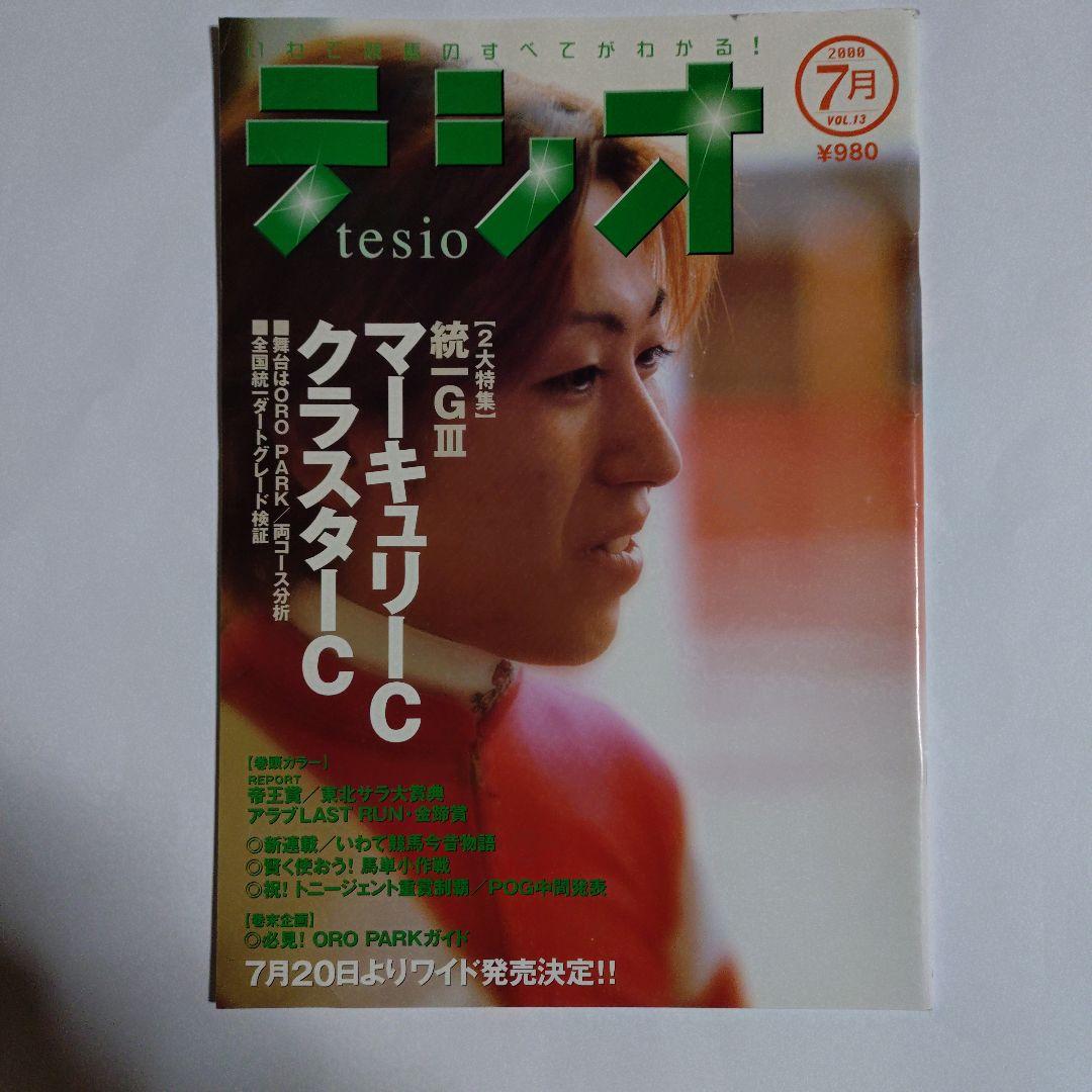 いわて競馬マガジン【テシオ】20冊セット