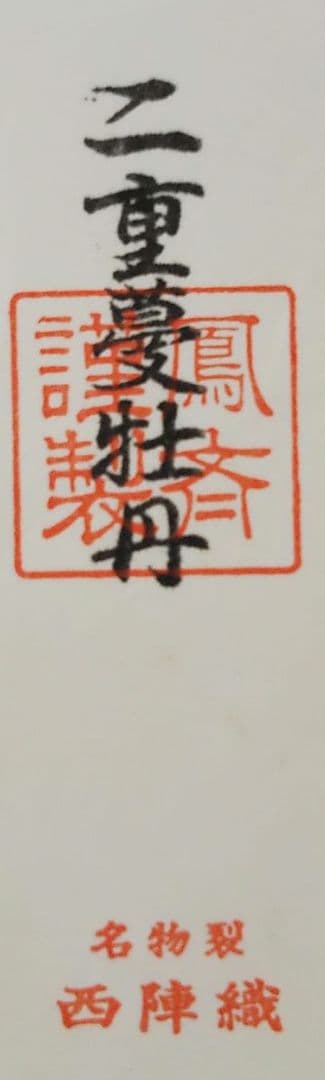 茶道具 飾壷 壷飾 丹波 市野 信水窯 克明 網 口覆 三本組紐 口緖 付
