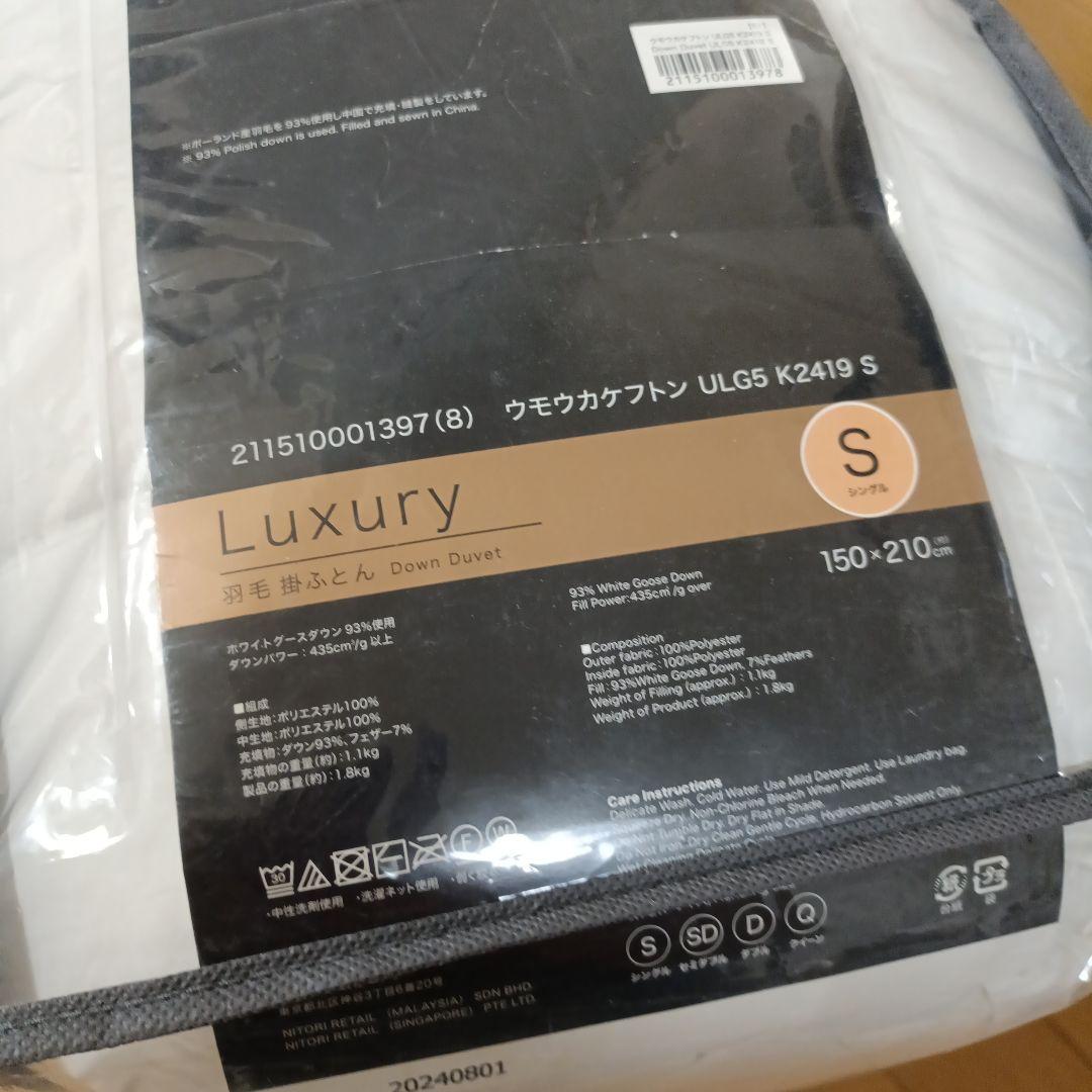 未使用品　N-sleep Luxury ホワイトグース　 羽毛布団 シングル