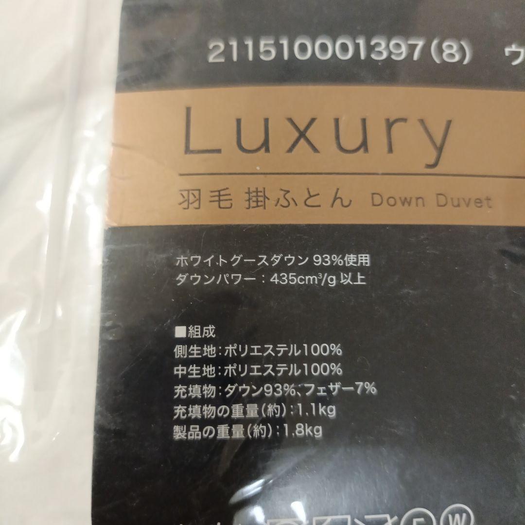 未使用品　N-sleep Luxury ホワイトグース　 羽毛布団 シングル