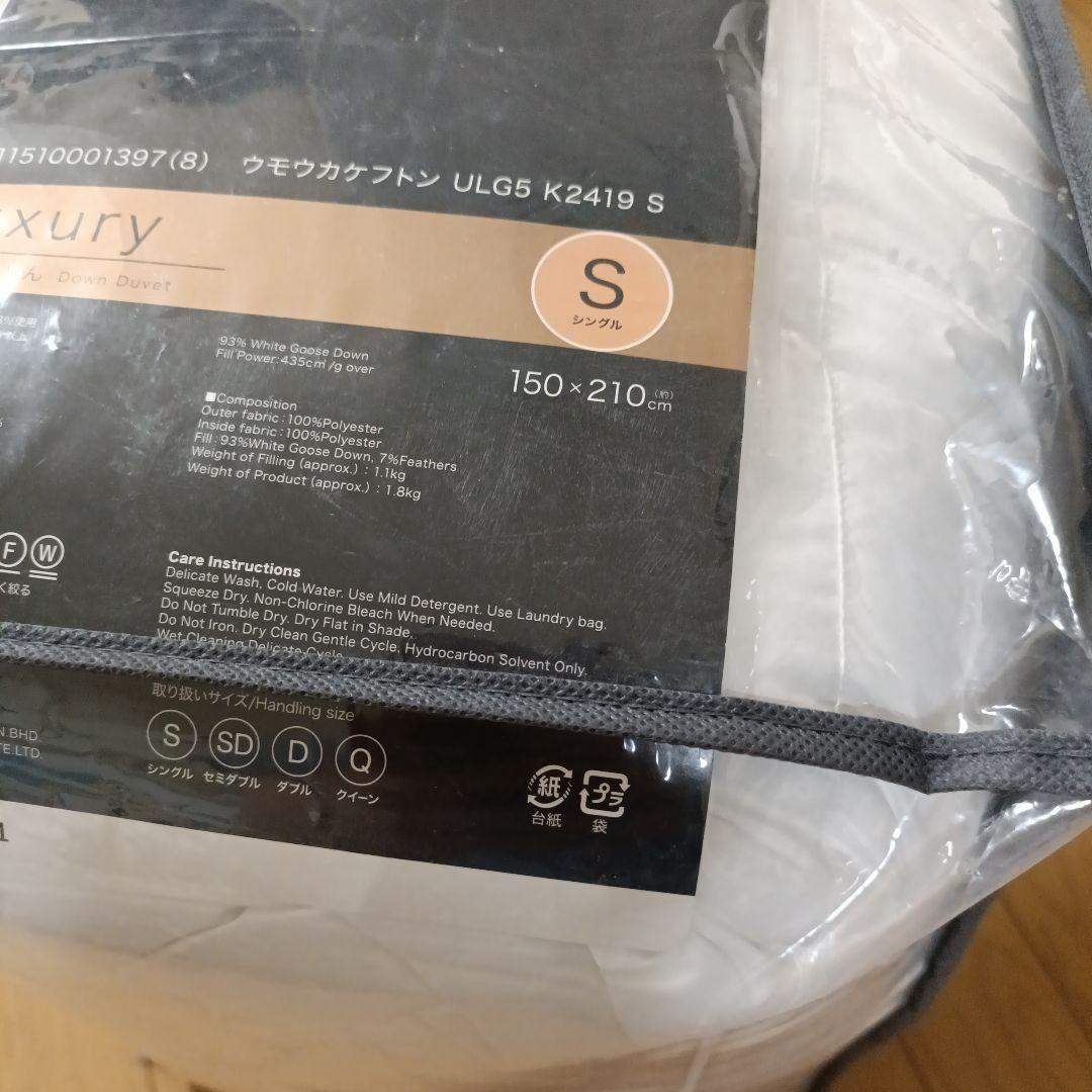 未使用品　N-sleep Luxury ホワイトグース　 羽毛布団 シングル
