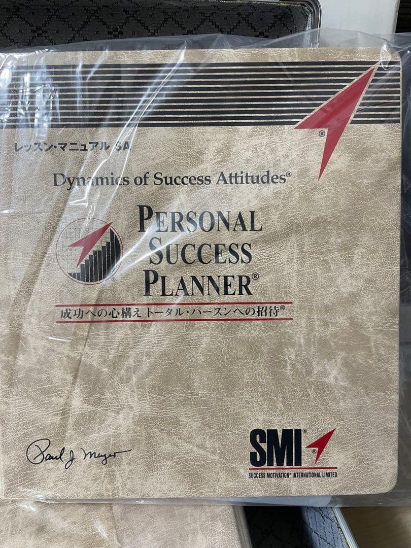ポールJマイヤー プログラム Personal Success Planne