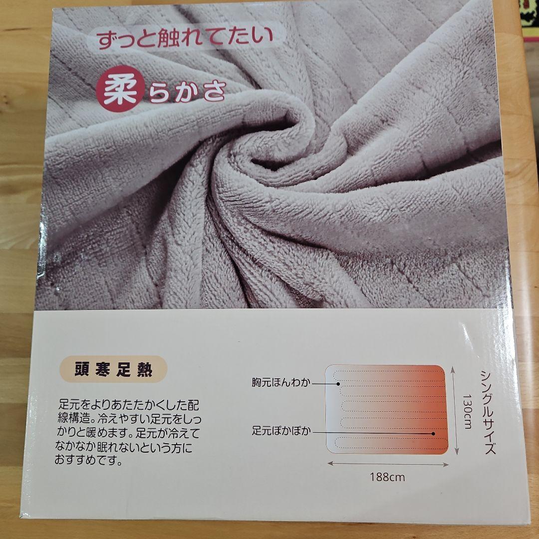 電気掛敷毛布　フランネル　洗える　188×130cm