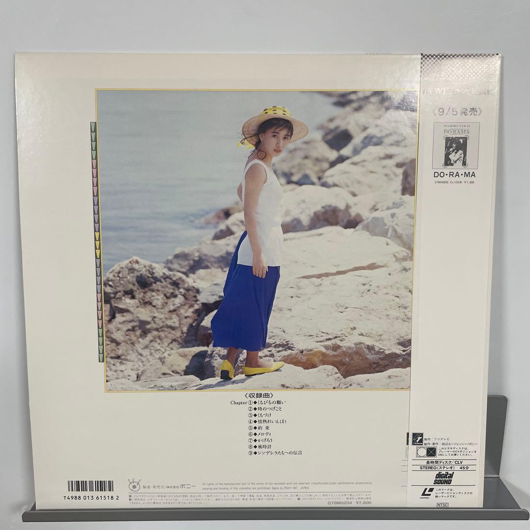 高井麻巳子 時時計じかけの小悪魔 レーザーディスク