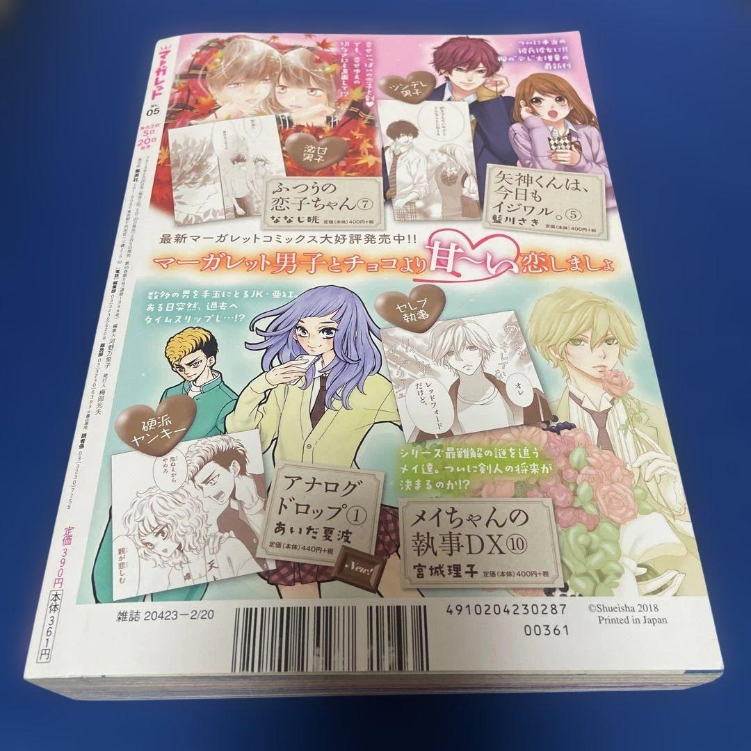 マーガレット2018年5号