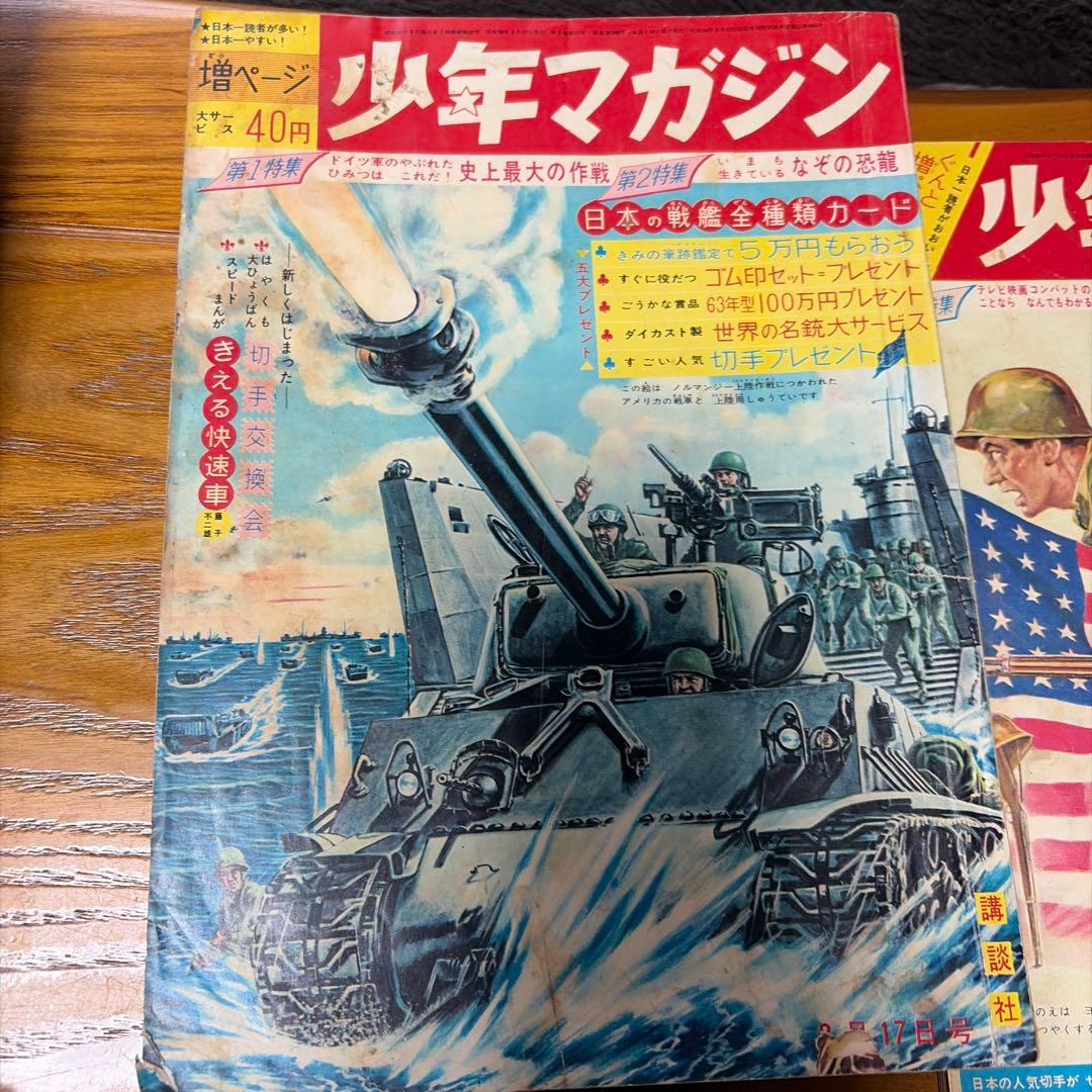 【希少‼️バラ売り可能】1960年代 少年マガジンセット