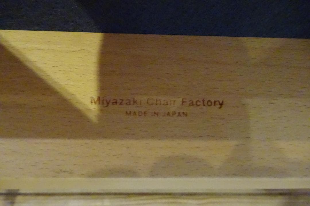 ■□宮崎椅子製作所　Astool 小泉誠デザイン　補助椅子　北欧風　美品　C□■