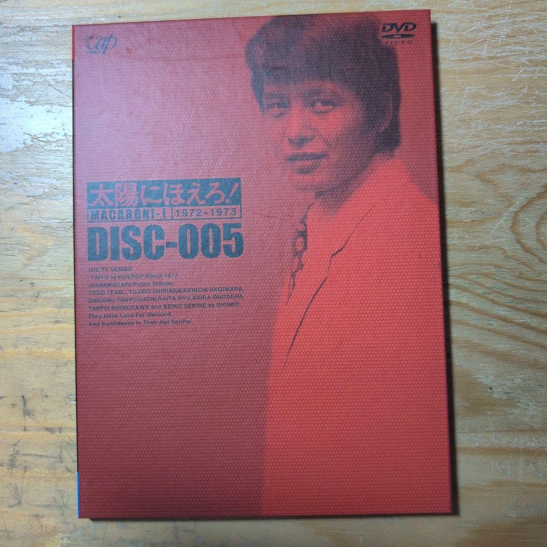 太陽にほえろ! マカロニ刑事編Ⅰ DVD-BOX〈初回生産限定・8枚組〉