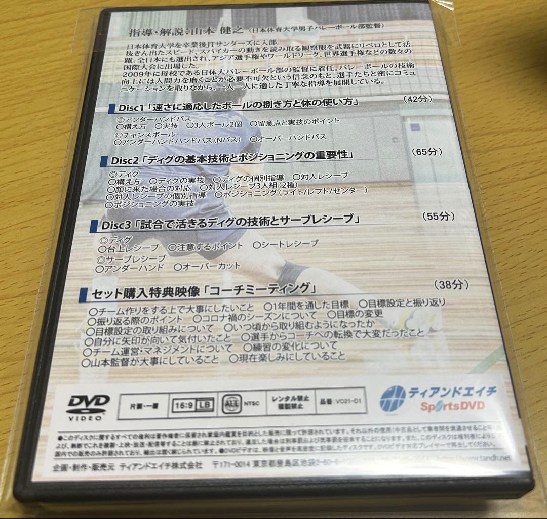 日本体育大学 山本健之監督直伝 現代バレーボールにおけるレシーブ習得術