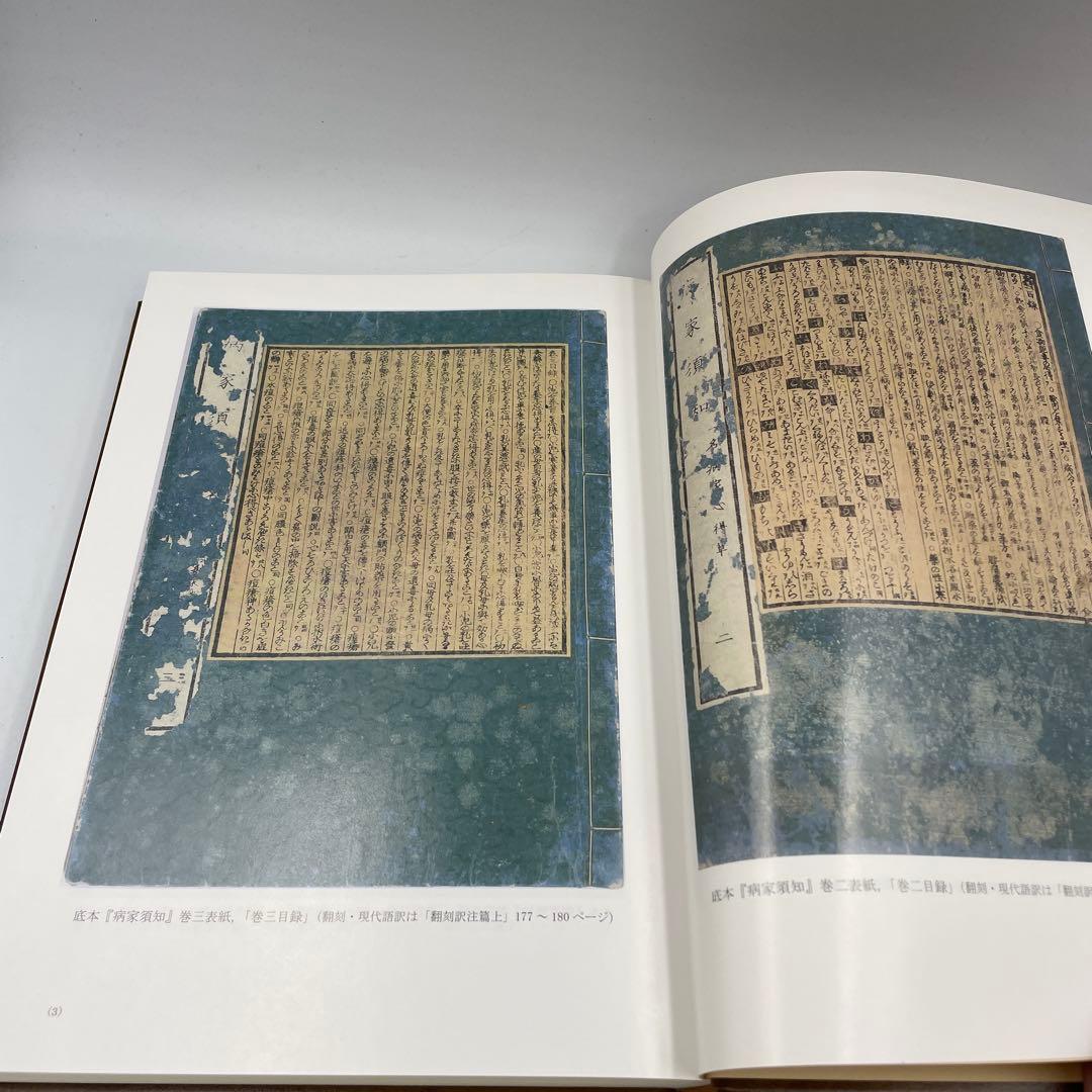 病家須知(全3巻)