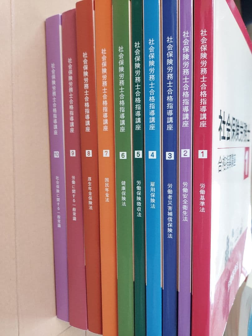 社会保険労務士試験テキスト問題集