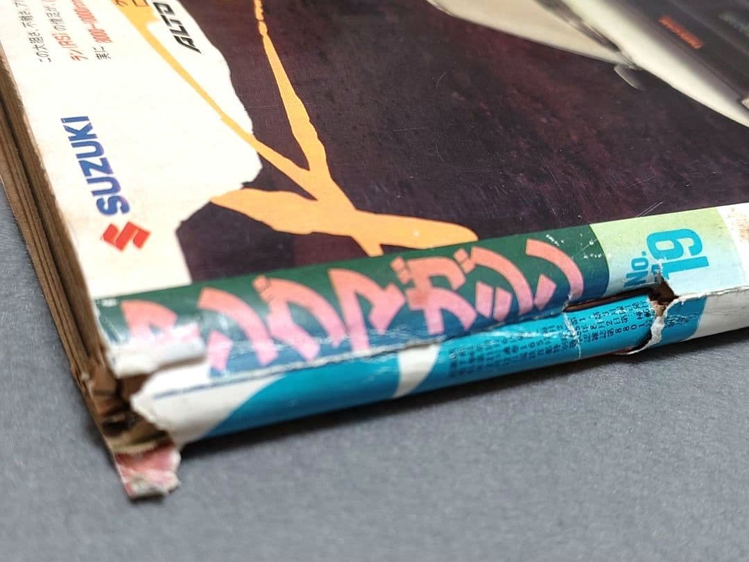 ヤングマガジン1986年10月6日19号アキラ第78回掲載/大友克洋/AKIRA