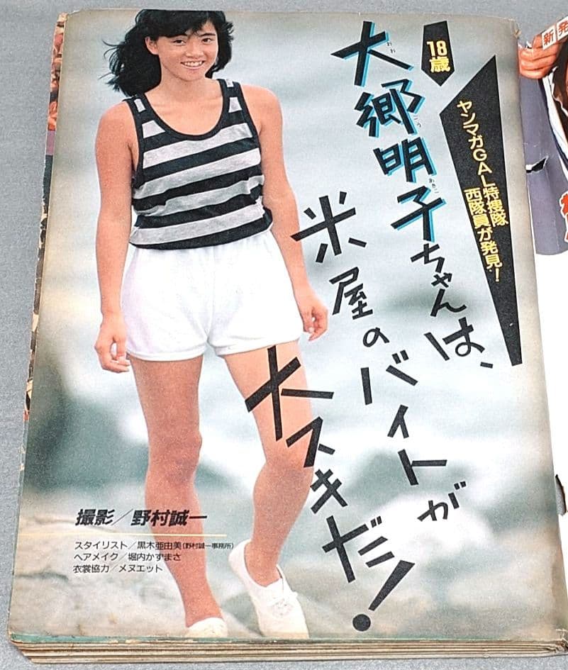 ヤングマガジン1986年10月6日19号アキラ第78回掲載/大友克洋/AKIRA