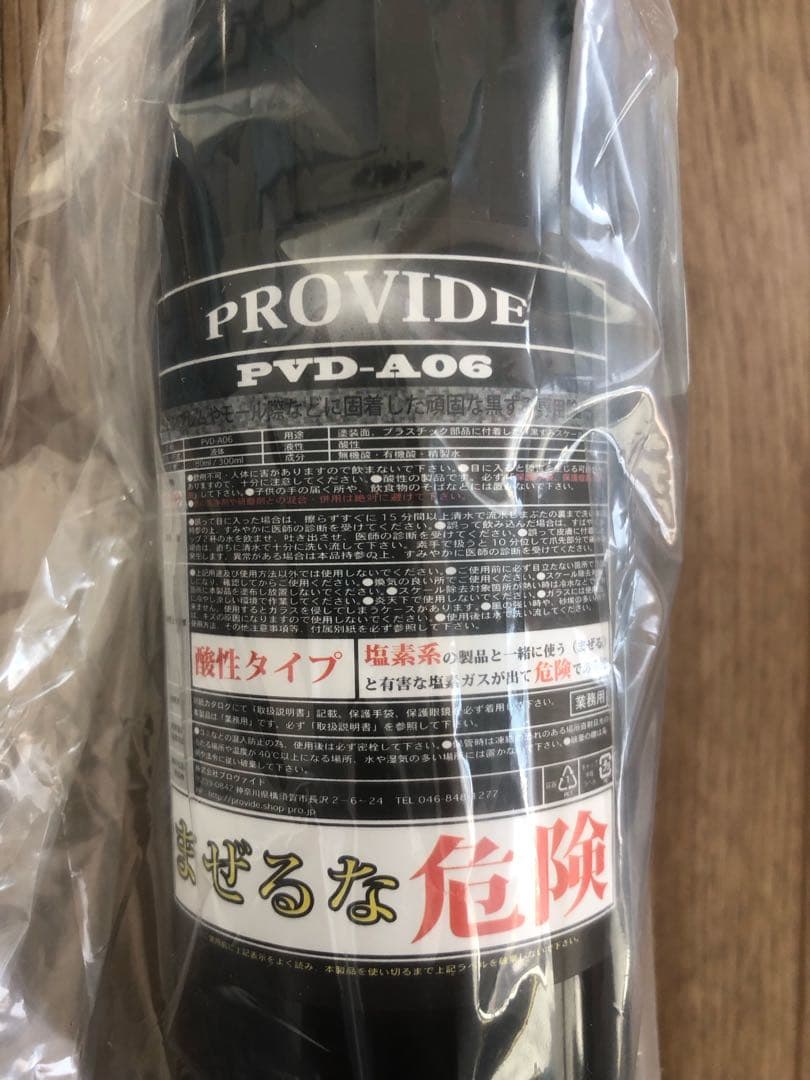 プロヴァイド PROVIDE A０６スケール除去 リアクリーンゼロ