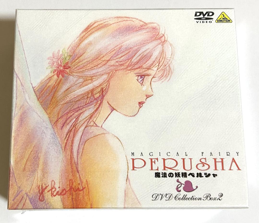 新品未開封DVD「魔法の妖精ペルシャ」