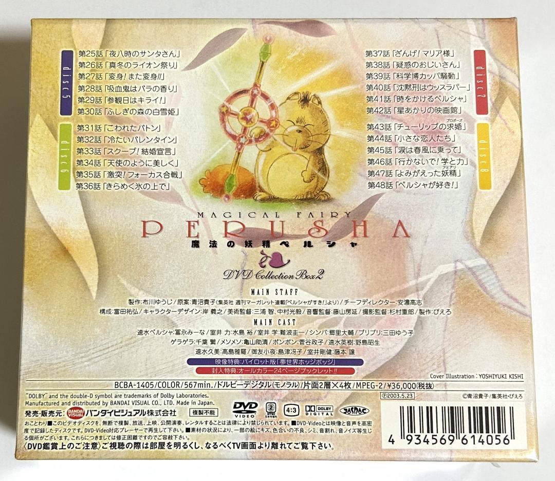 新品未開封DVD「魔法の妖精ペルシャ」